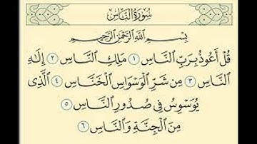 سورة الناس.بصوت الشيخ رمضان شيخ امام مسجد الكالوتي