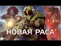 Детали в новом трейлере Halo Infinite | Предвестник и Безмолвная Тень