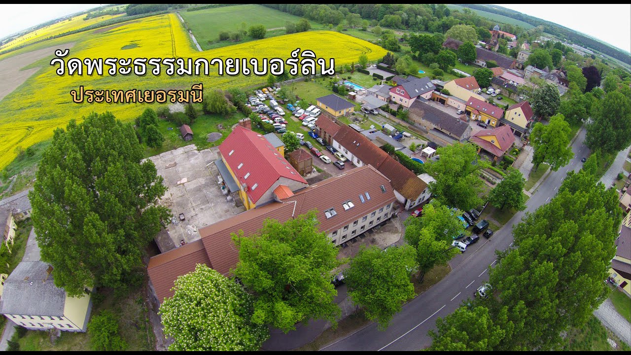 หรูไม่จริง!!! "ธรรมกาย" พัฒนาโรงแรมร้างนับ 10 ปี สร้างเป็นวัด@เบอร์ลินเมืองหลวงเยอรมนี | ข้อมูลทั้งหมดที่เกี่ยวข้องกับทำไม โรงแรม ปอย หลวง ถึง ร้างที่ถูกต้องที่สุด