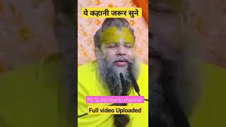 यह कहानी जरूर सुने | Shri hit Premanand Govind Sharan ji Maharaj #premanandjimaharaj #motivation