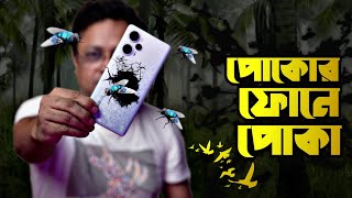 পোকোর ফোন লোভনীয় | কিন্তু লোভে পাপ, পাপে  Ft. Poco F5 5g | Poco F5 Bangla Review