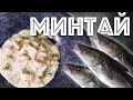 Минтай в сливочном соусе. Быстрый рецепт. Вкусная рыба.