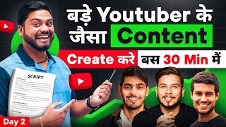 30 Min म Content Create कर बड Youtuber जस How To Create Content For Youtube In 30 Min Minute