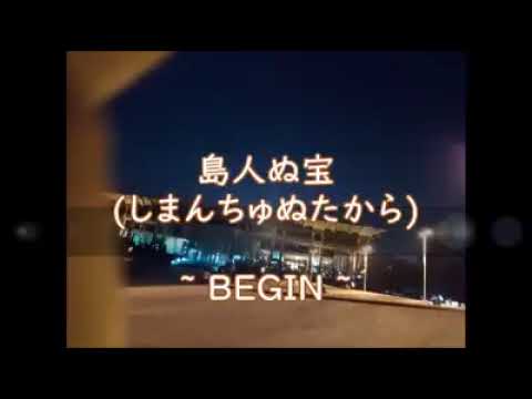 『島人ぬ宝（島人之寶）』 沖繩三線 （Takao戶外彈唱 2020/01/10）