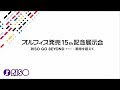 オルフィス発売15th記念展示会（東京会場）　＜理想科学＞