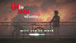 Video thumbnail of "Shey Ki Jane Ovimane    Lofi Flip  সে কি জানে অভিমানে।"