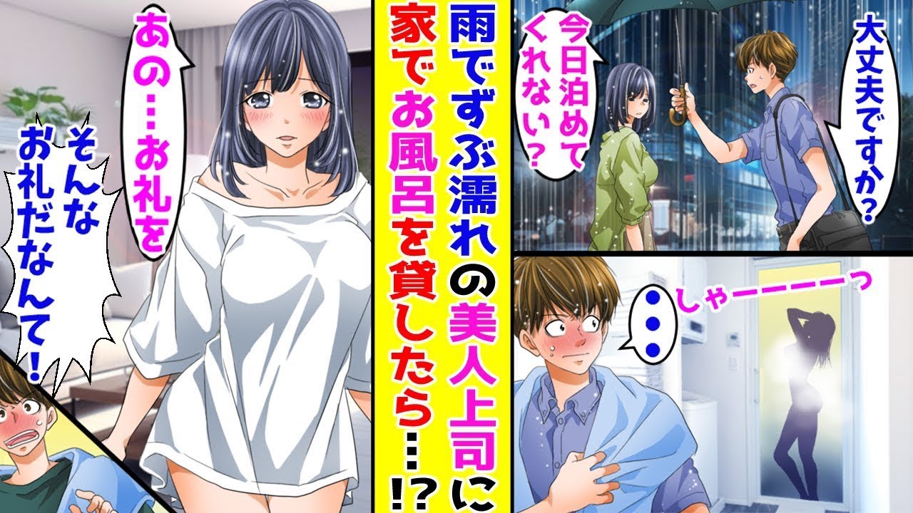 【漫画】雨の中、傘もささずにたたずむ憧れの美人上司→「今日泊めてくれない？」「え…」陰キャの俺がとった行動は…ほか【まとめ】【胸キュン漫画ナナクマ】【恋愛マンガ】【スカッと】