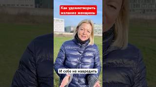 Как удовлетворить желание женщины. Кому это удалось. #интересныефакты #интересныеистории #германия