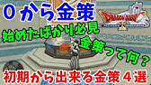 ドラクエ10 21年版 これでお金持ち 初心者のための金策ガイド Youtube ドラクエ10 21年版 これでお金持ち 初心者のための金策ガイド Youtube