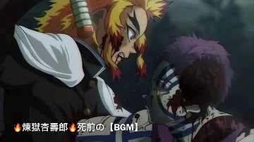炎柱bgm Mp3