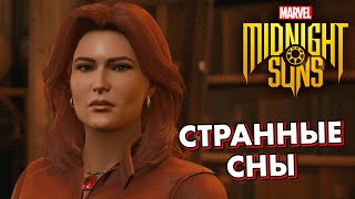 Перфекционизм Старка // Прохождение Marvel Midnight Suns // Часть 37