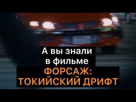 Video: Sa vjeç ishte Sung Kang në Tokio Drift?