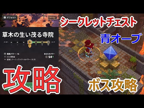 マインクラフトダンジョンズ 草木の生い茂る寺院攻略 青のオーブ シークレットチェスト ボス ジャングルの魔物 攻略 Minecraft Dungeons Youtube