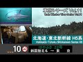 【11】北海道・東北新幹線はやぶさ22号車窓（新函館北斗→東京）H5系10号車【FHD】