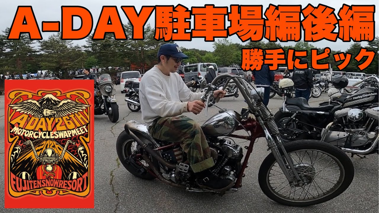 A-DAY】駐車場編！後編！勝手にピック！1949FL 1951FL PAN HEAD