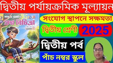 Class 2 || Ray and Martin Question Bank ||  2nd Summative evaluation || 2025 || school 5 ||