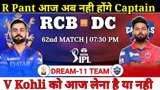 Royal Challengers Bengaluru vs Delhi Capitals Dream11 Team || RCB vs DC Dream11 Prediction || IPL