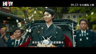 電影「國寶」再創新高　登日本影史真人電影票房冠軍