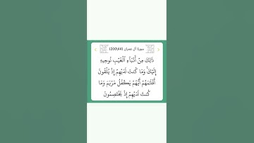 سورة آل عمران ٤٤