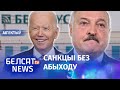 ЗША ўвялі санкцыі супраць Беларусі, якія нельга абысці | США ввели непробиваемые санкции против РБ