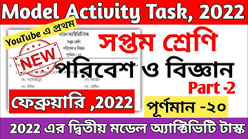 Class 7 Science Model Activity Task 2022 February || Model Activity Task Class 7 Science 2022