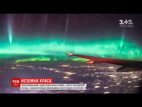 У небі над Канадою зафільмували яскраве незвичне явище