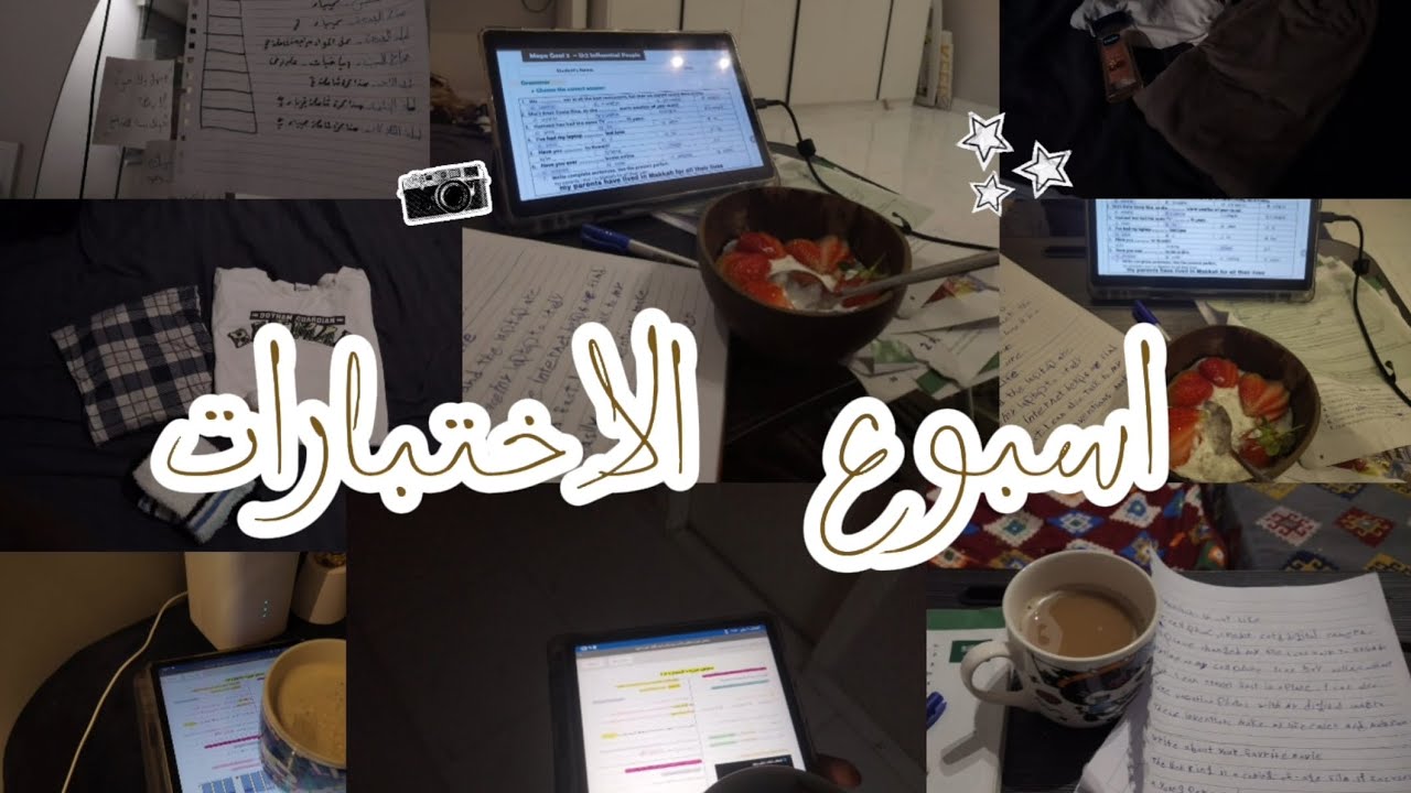 اسبوع الاختبارات النهائية 🧠💪| بودكاست ابراهيم محمد🍃| نسبتيي 🙉