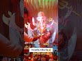 गणेशोत्सव झांकी गंज बासौदा #ganeshchaturthi #ganesh #ganesha #bhajan #mahakal
