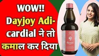 WOW!!  Dayjoy Adicardial ने तो कमाल कर दिया || Women Health care