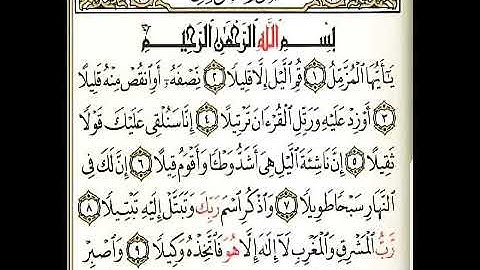 سورة المزمل تلاوه خاشعه ماشاء الله تبارك الله القارئ ماجد العويري