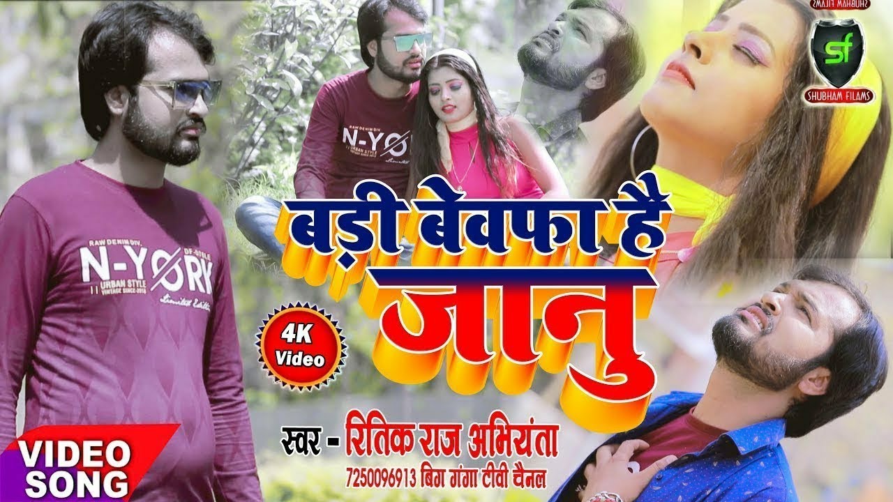 HD Video   Badi Bewfa Hai Jaanu   Badi Bewfa Hai Janu   Full Video Song   Ritik Raj Abhiyanta
