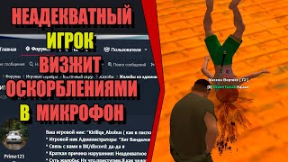 ДИКО ОРУЩИЙ В МИКРОФОН ТОКСИК на РОДИНА РП (ARIZONA GAMES)