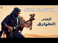 Sand Sound Desert Blues أنغام الطوارق 