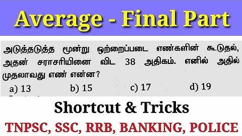 AVERAGE - சராசரி Part 8 || Shortcut and Tricks in Tamil || TNPSC, SSC, RRB, POLICE, TET ||#b2lmaths