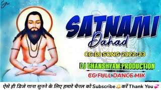Satnami Dahad || Ft.Akash Aanad || Cg Dj Song 2022-23 || Cg Dance Mix || Dj Ghanshyam Production