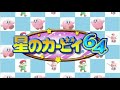 カービィ ミラクルマター アレンジ Mp3