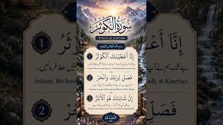 Listen To Surah Al-Kawthar Once A Day | Powerful Quran Reminder | Quran Shorts