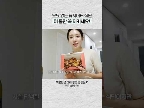 유지어터의 현실적인 다이어트 식단 thumbnail
