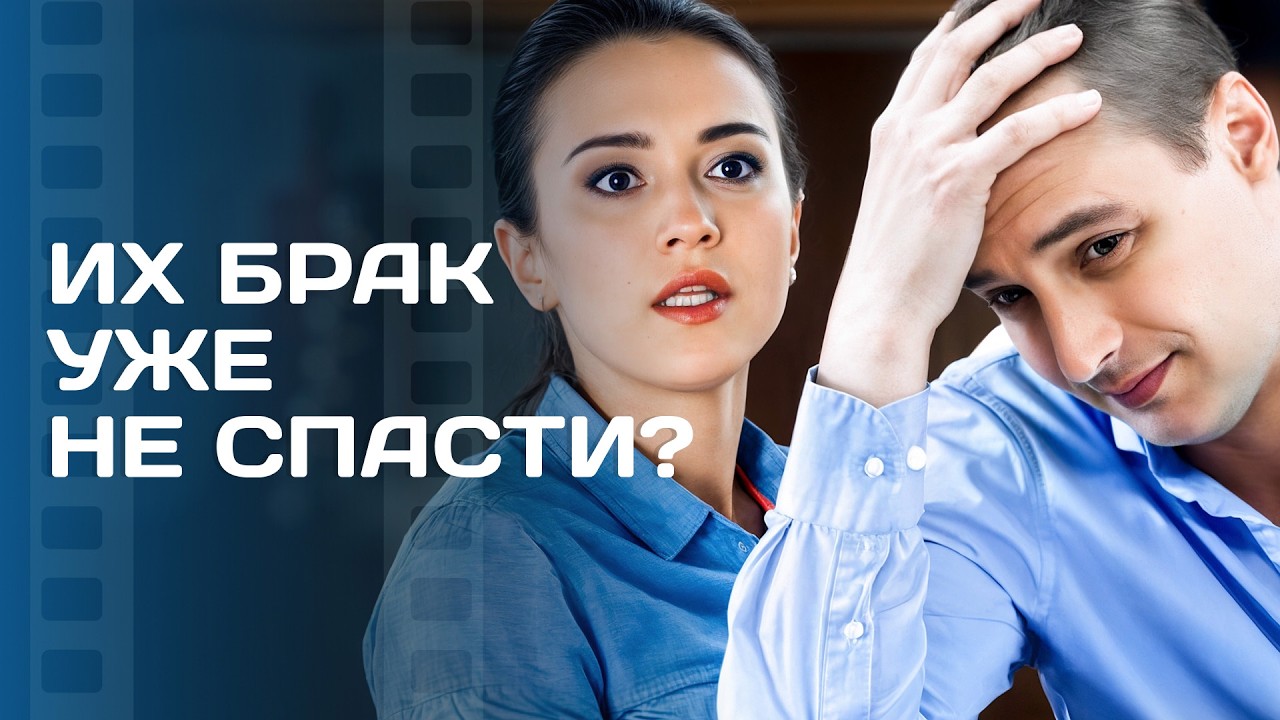 🔥МУЖ стал ее самым большим ВРАГОМ! ДРАМА ПРО ЛЮБОВЬ – НОВИНКИ КИНО