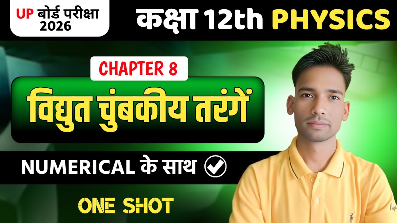 Class 12 Physics Chapter 8 One Shot 🔥 | विद्युत चुंबकीय तरंगें ...