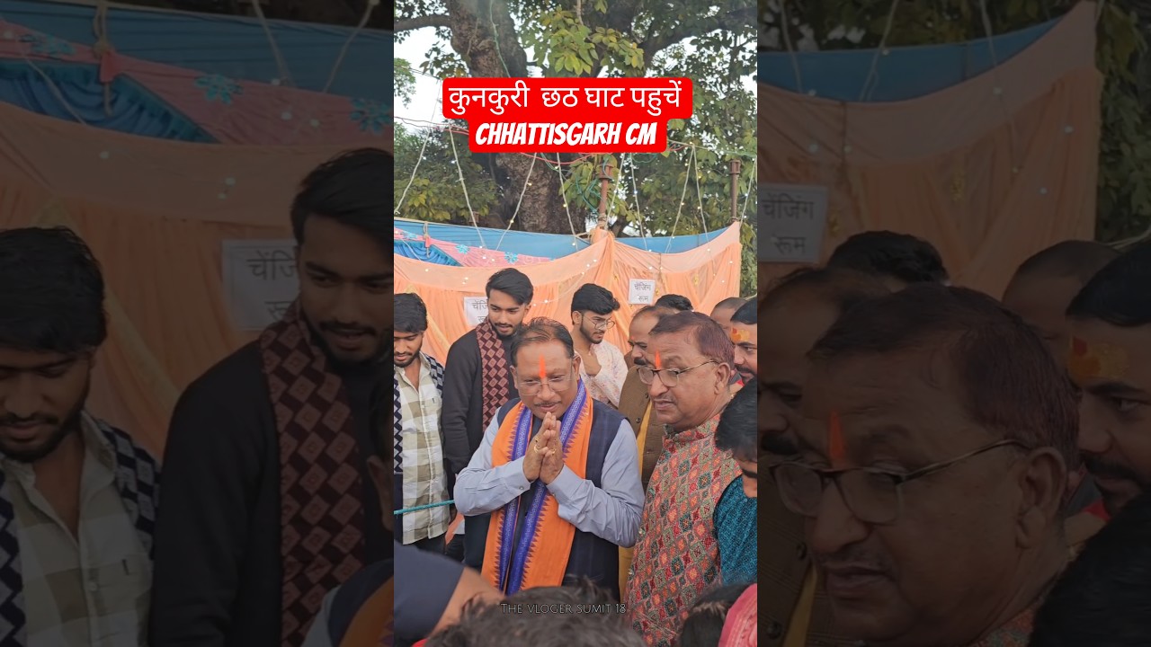 kunkuri chhath ghat pahuche chhattisgarh cm 🎇🎋🙏 