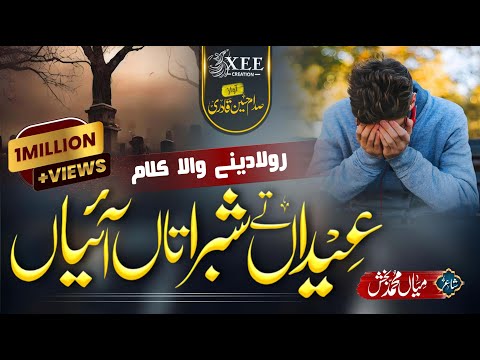 Kalam Mian Muhammad Baksh | Eidan Ty Shabratan | Saif ul Malook | Sufi Kalam 2021 | Xee Creation