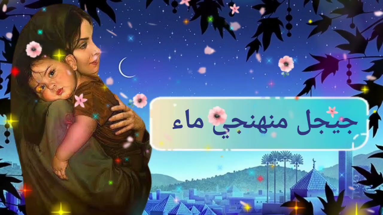 Obejrzyj Mithri Muhenji Maa Sindhi naat with lyrics by Ahemad Mughal w YouTube