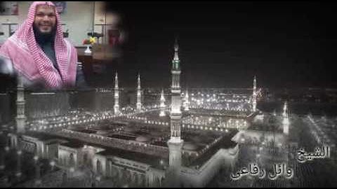 الشيخ وائل رفاعى ما تيسر من سورة غافـــر