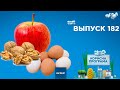 Как выбрать продукты для укрепления волос | «ПОЛЕЗНАЯ ПРОГРАММА». Выпуск 182 — 25.03.21