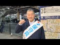 冨田いたる みんなで旗見せ＆辻立ち 立川駅北口 2026/04/20