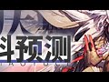 【明日方舟】揭幕者们 活动关卡&amp;商店材料预测饼学 明日方舟追迹日落以西明日方舟攻略 材料 明日方舟