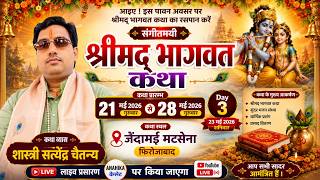 Live भागवत कथा Day 3  ग्राम जेंदामई मटसैना फ़िरोज़ाबाद Satyendra Chaitany