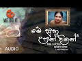 Me Subha Upan Dine ( මේ සුභ උපන් දිනේ ) | Latha Walpola | Sinhala Songs