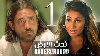 مسلسل تحت الارض | الحلقة |1| بطولة أمير كرارة | Underground